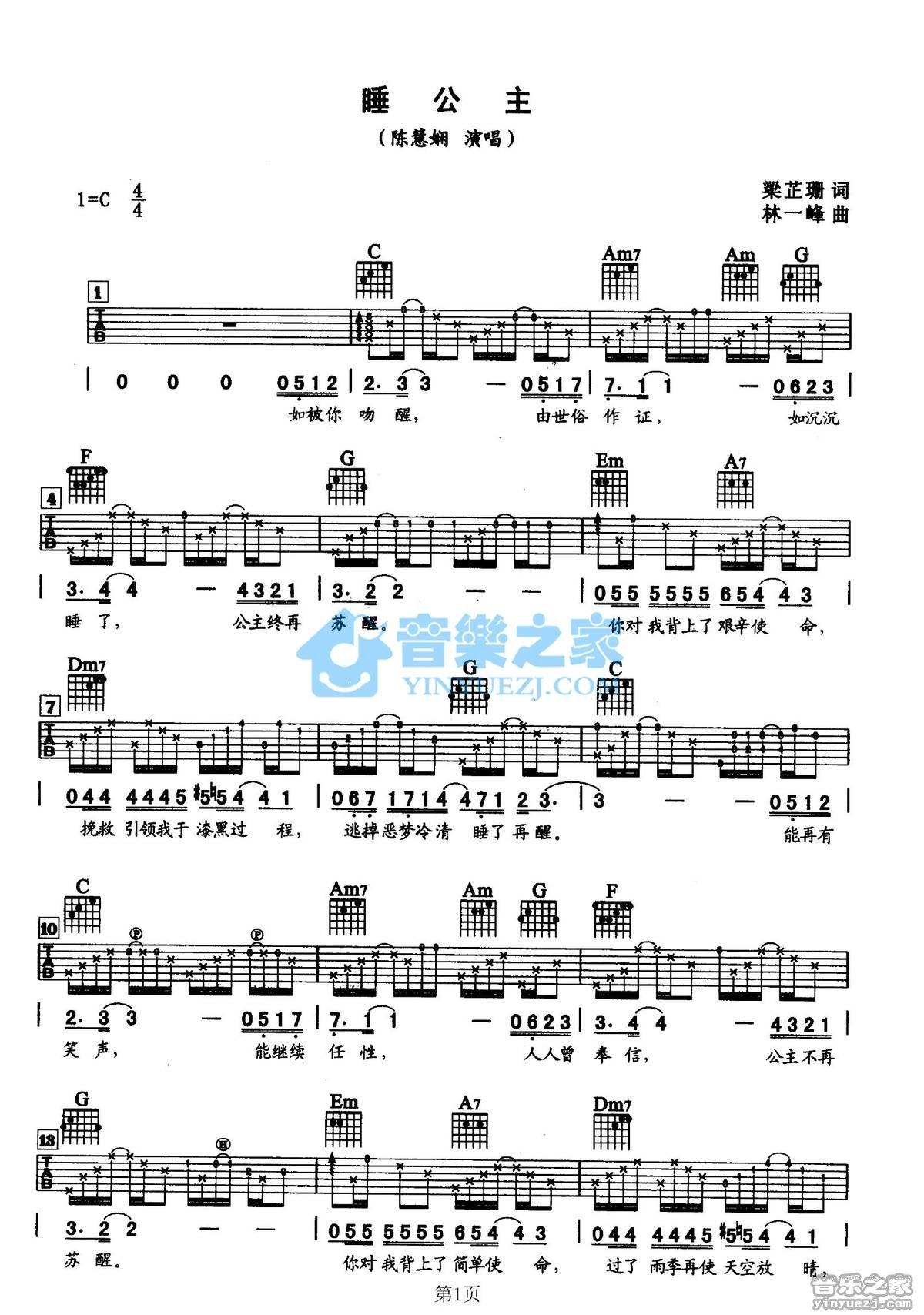 《睡公主吉他谱》_陈慧娴_C调 图一