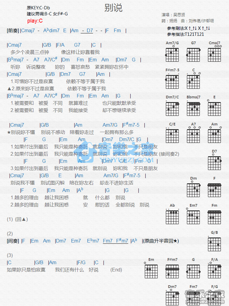 别说吉他谱,原版歌曲,简单C调弹唱教学,六线谱指弹简谱1张图