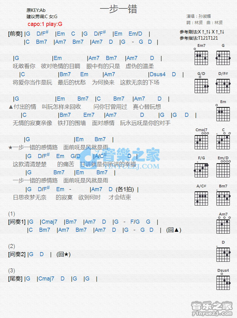 一步一错吉他谱,原版歌曲,简单G调弹唱教学,六线谱指弹简谱1张图