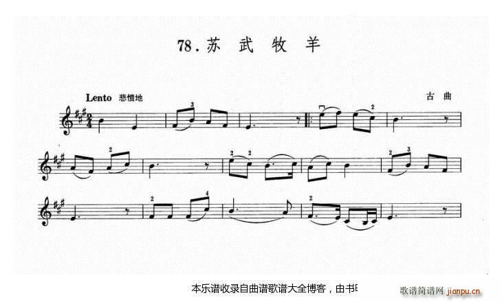 苏武牧羊简谱小提琴版,初学者独奏曲谱图片五线谱