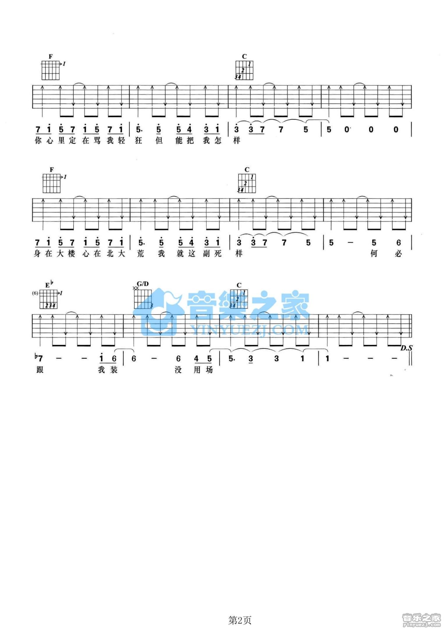 《敬酒不吃吉他谱》_许嵩_C调 图二