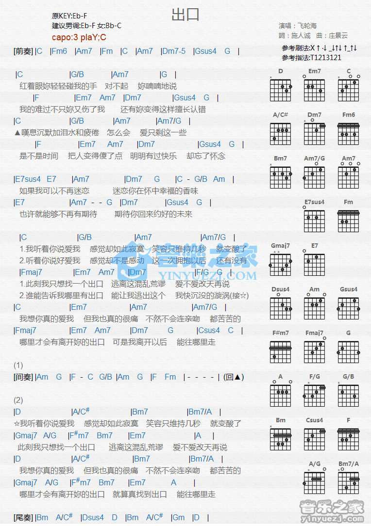 《出口吉他谱》_飞轮海_C调 图一