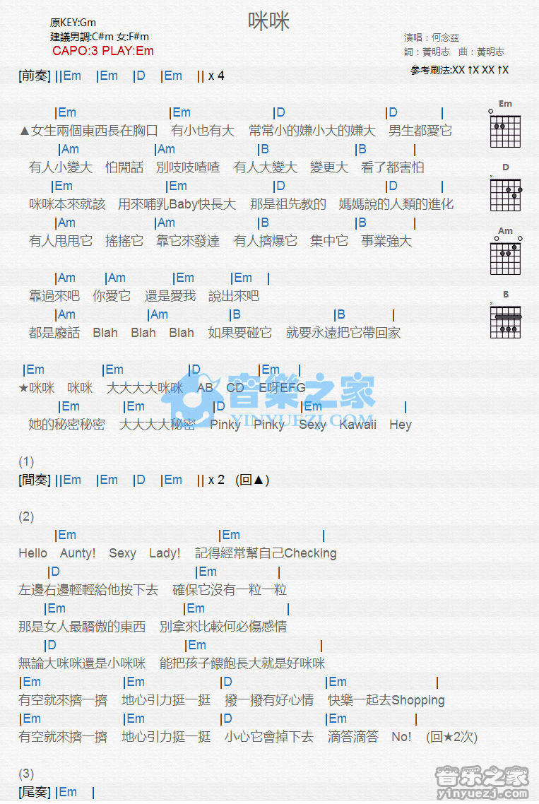 《咪咪吉他谱》_何念慈_G调 图一