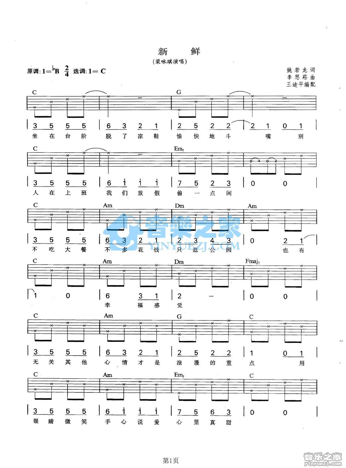 新鲜吉他谱,原版歌曲,简单C调弹唱教学,六线谱指弹简谱2张图