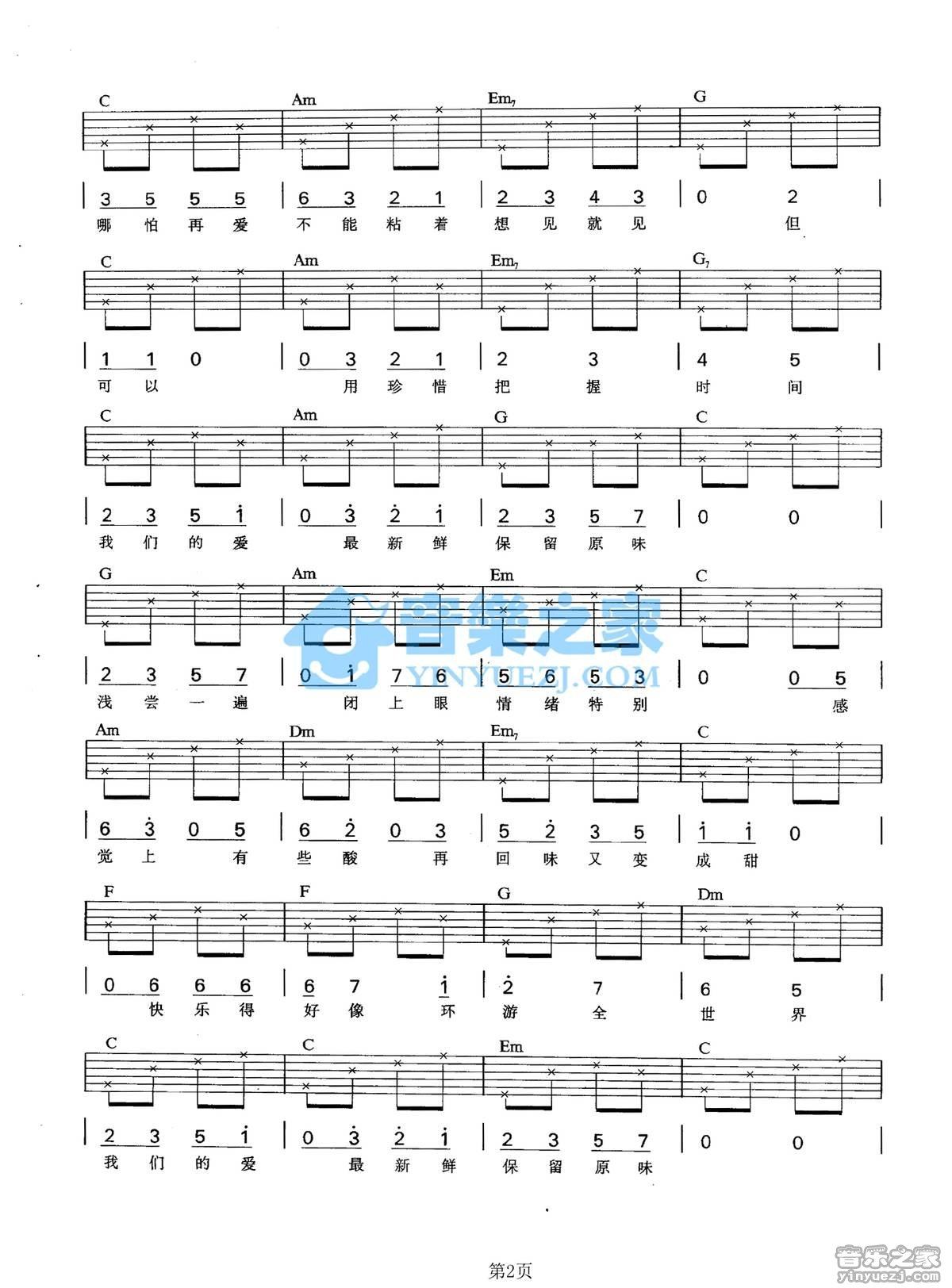 《新鲜吉他谱》_梁咏琪_C调 图二
