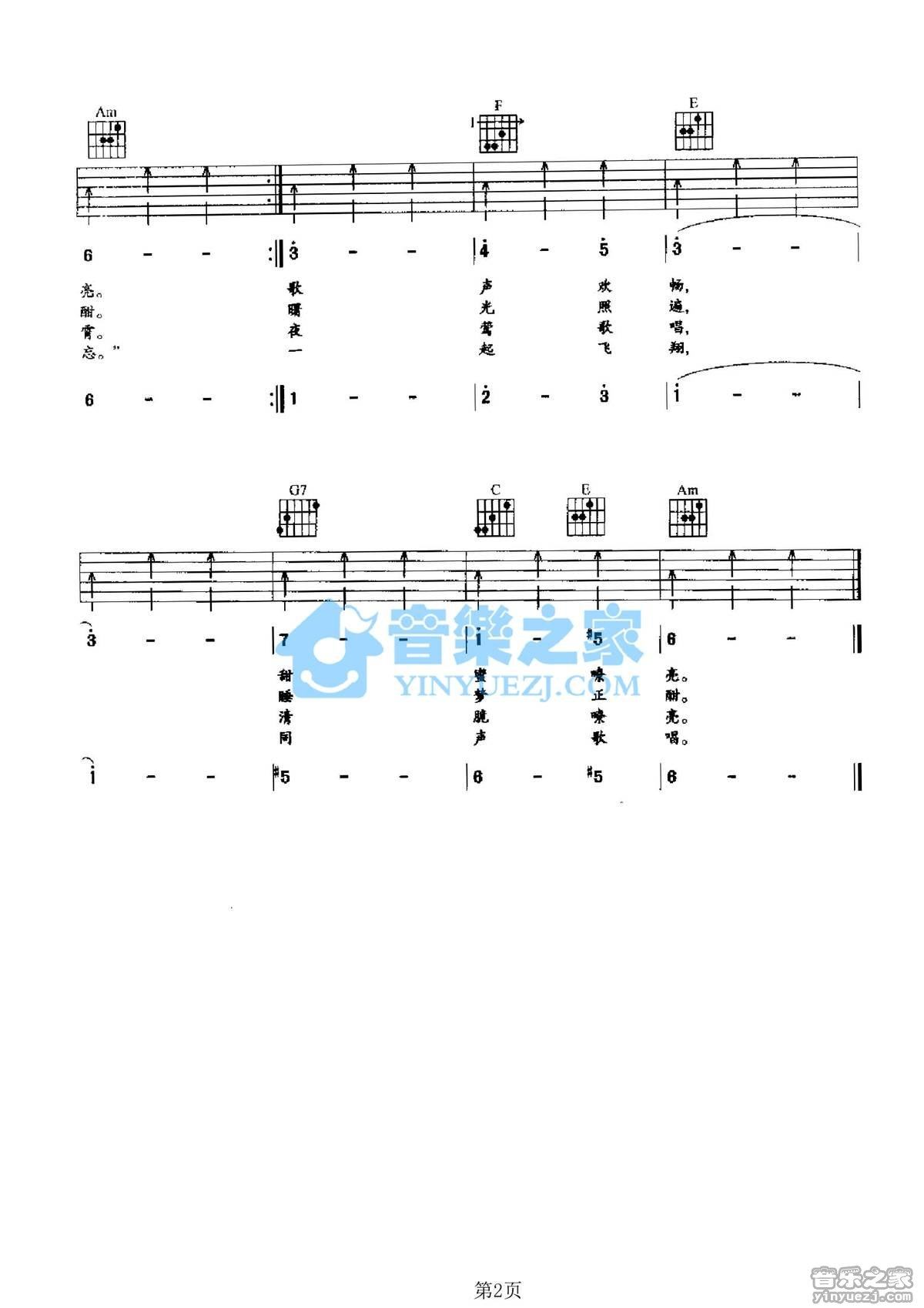 《春天的夜莺吉他谱》_阿尔巴尼亚民歌_C调 图二