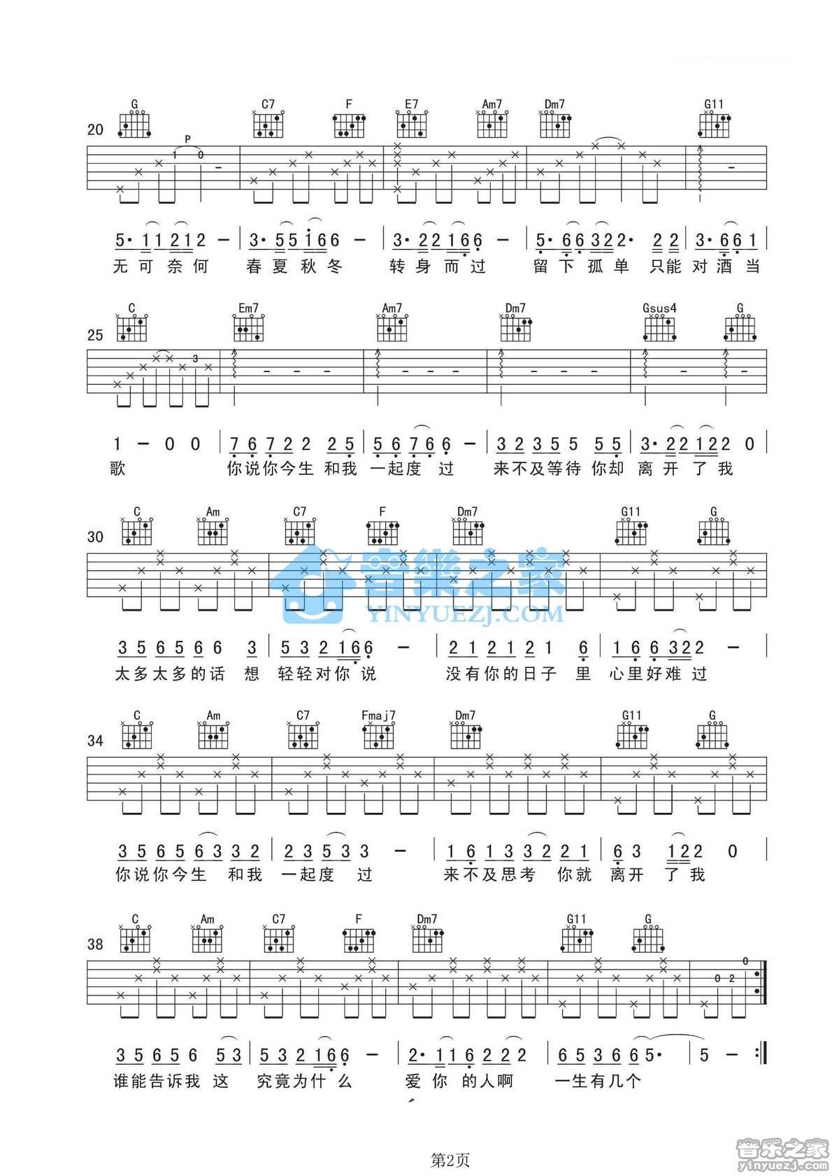 《孤单情歌吉他谱》_大军_C调 图二