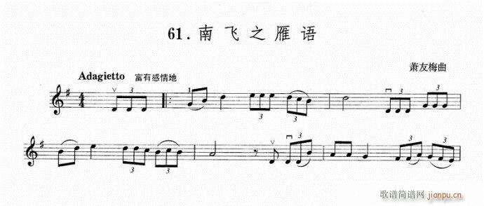 南飞之雁语简谱小提琴版,入门独奏曲谱曲子五线谱