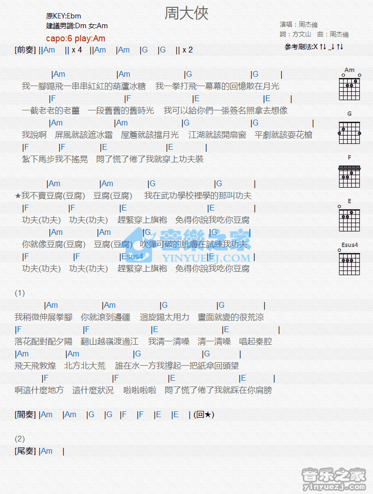 周大侠吉他谱,原版歌曲,简单C调弹唱教学,六线谱指弹简谱1张图