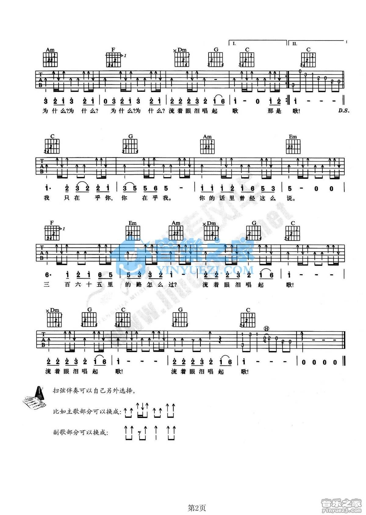 《流着眼泪唱起歌吉他谱》_大张伟_C调 图二