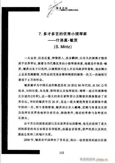 弦音回响 小提琴学习与演奏知识综述101-120