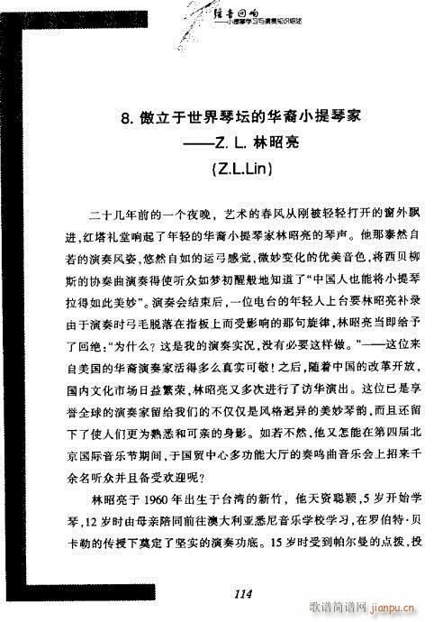 弦音回响 小提琴学习与演奏知识综述101-120