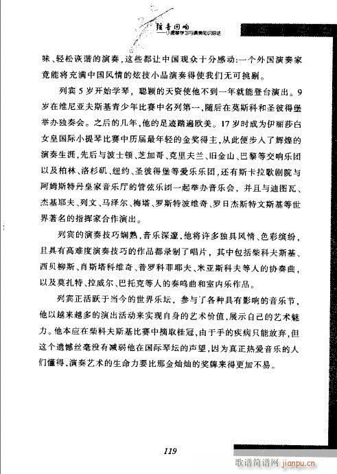 弦音回响 小提琴学习与演奏知识综述101-120