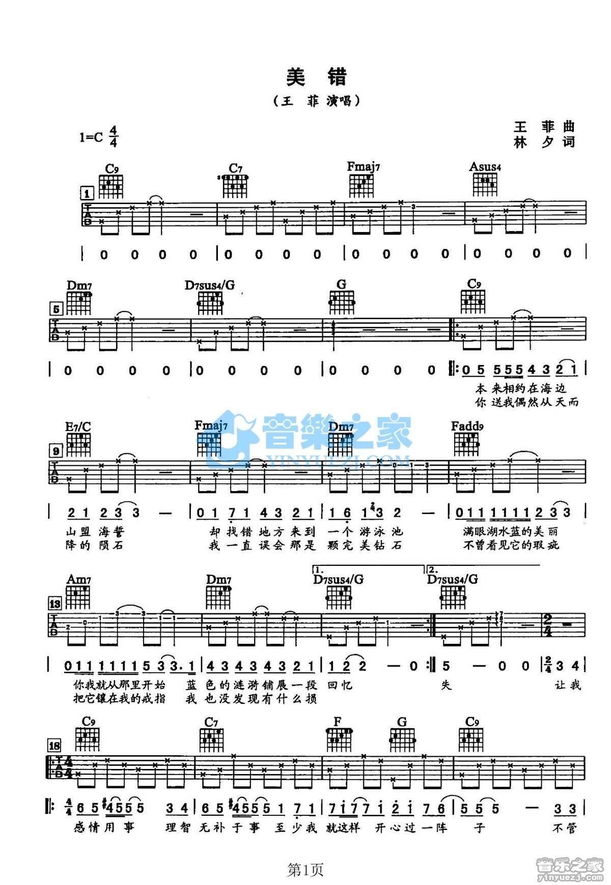 美错吉他谱,原版歌曲,简单C调弹唱教学,六线谱指弹简谱2张图