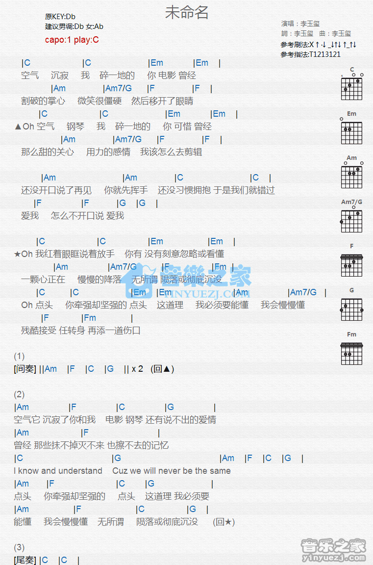 《未命名吉他谱》_李玉玺_C调 图一