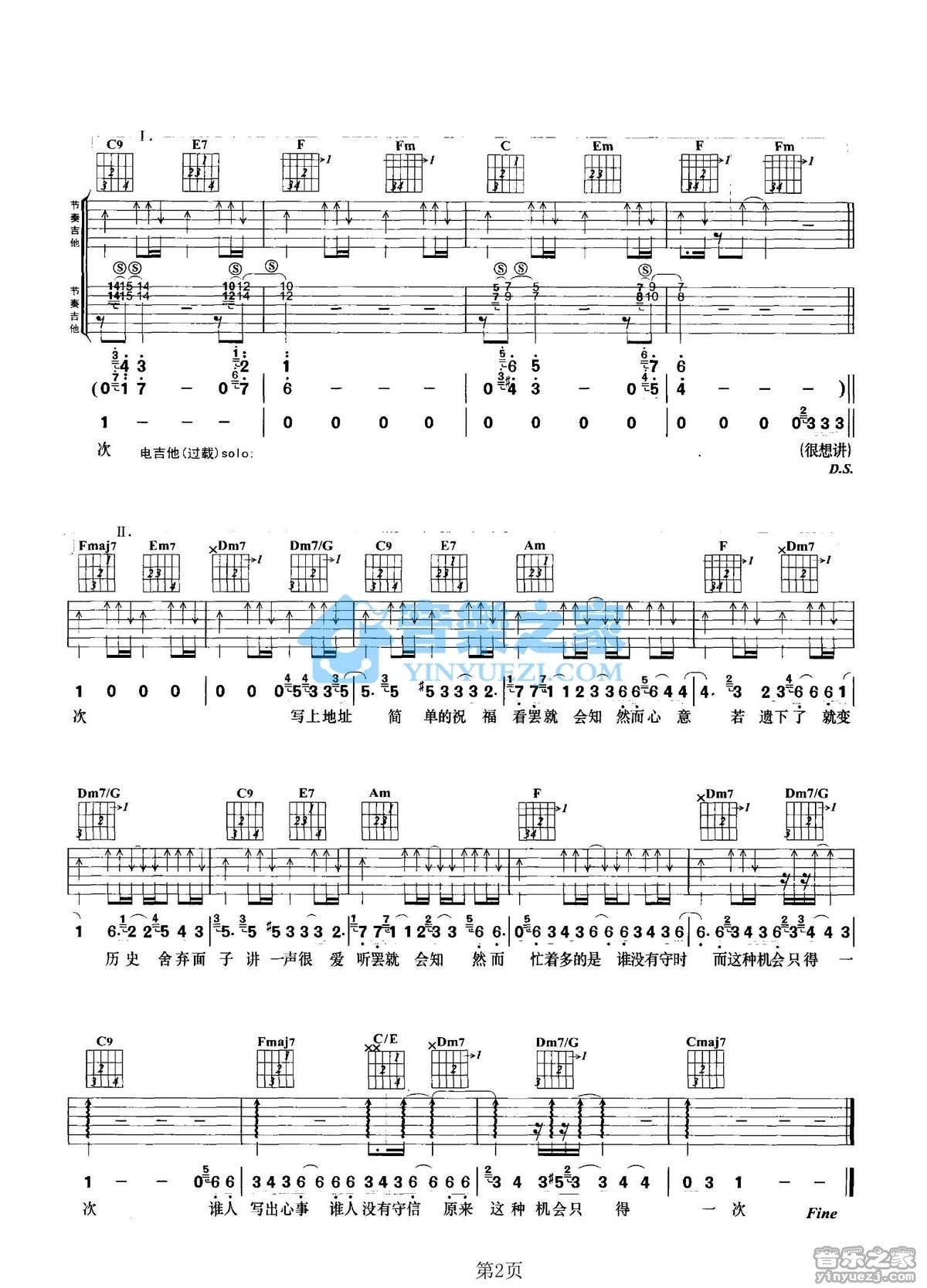 《只得一次吉他谱》_关淑怡_C调 图二