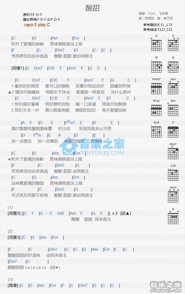 《酸甜吉他谱》_S.H.E/飞轮海_C调 图一