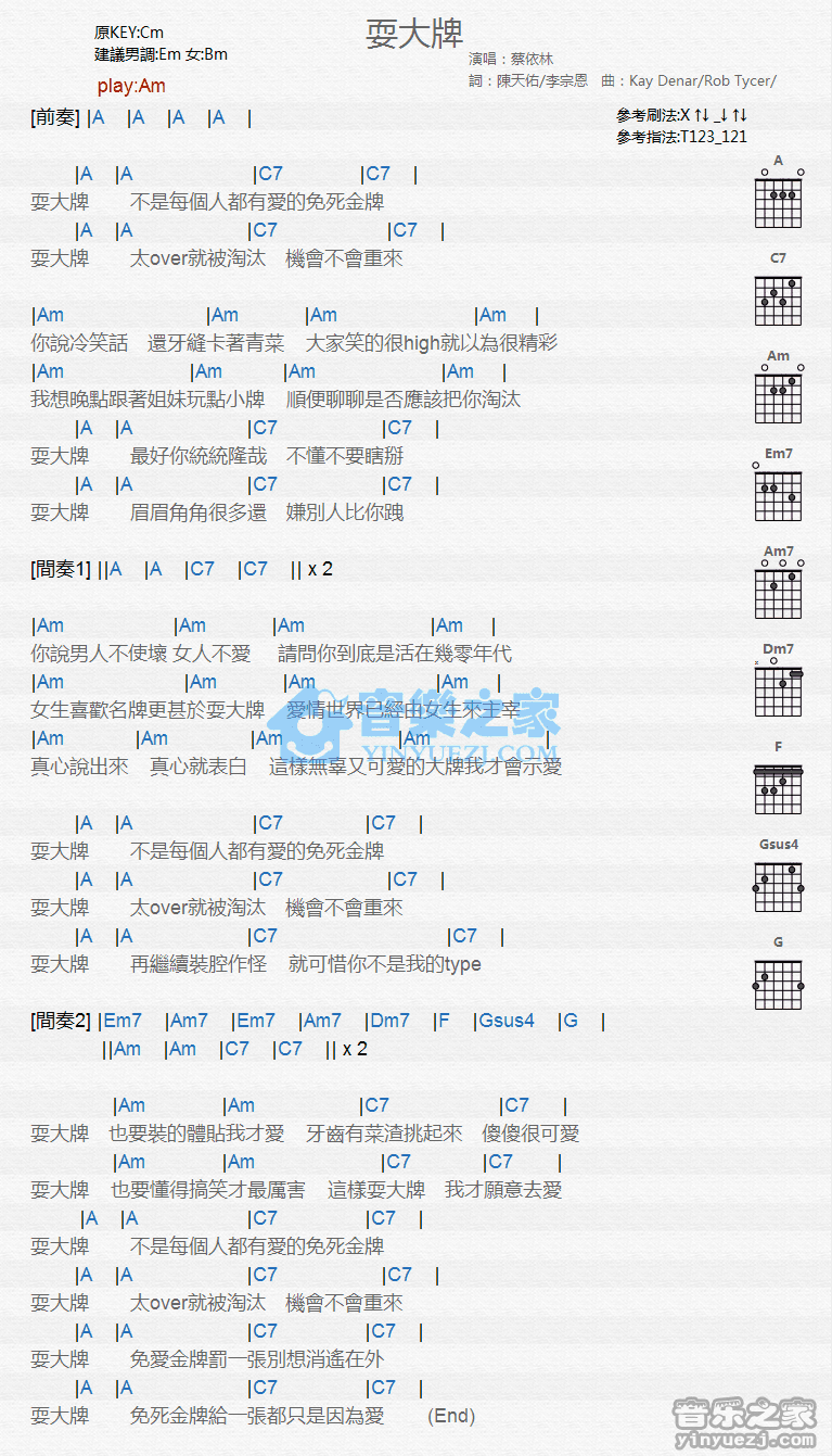 耍大牌吉他谱,原版歌曲,简单C调弹唱教学,六线谱指弹简谱1张图