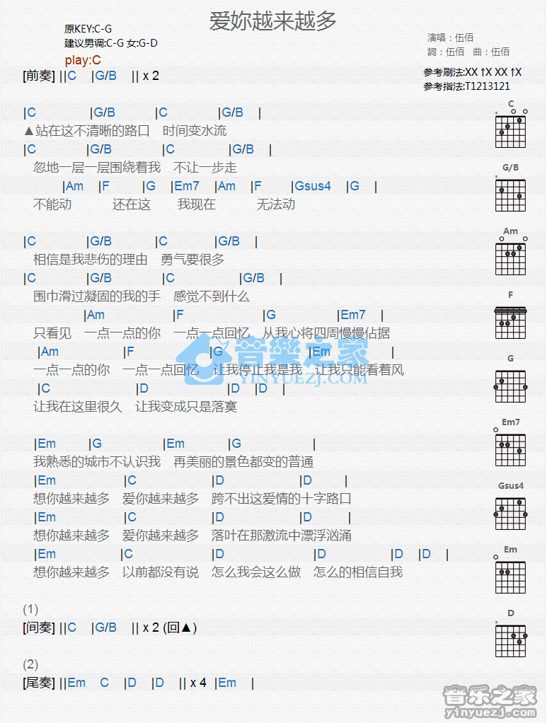 爱你越来越多吉他谱,原版歌曲,简单C调弹唱教学,六线谱指弹简谱1张图