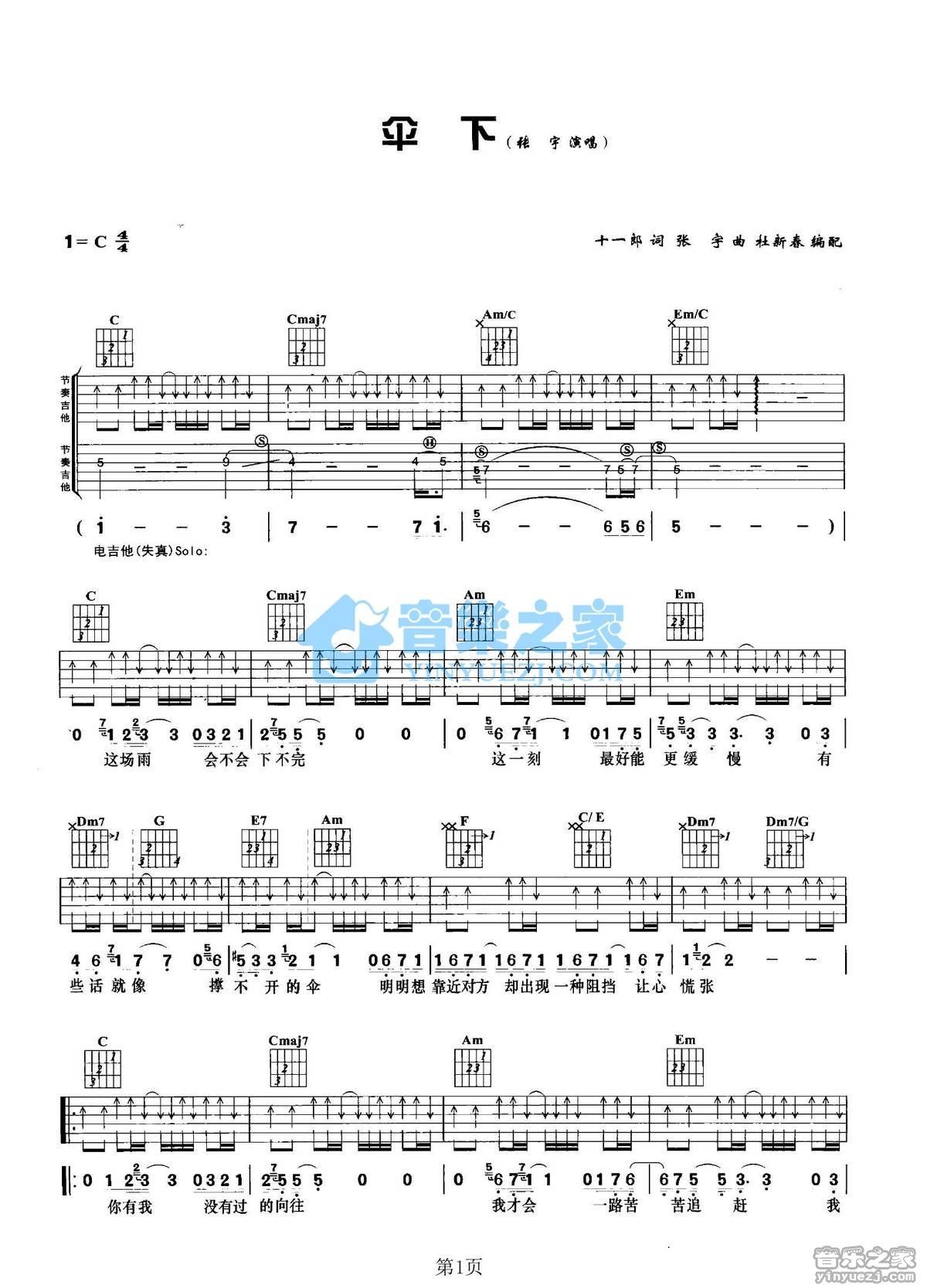 伞下吉他谱,原版歌曲,简单C调弹唱教学,六线谱指弹简谱2张图