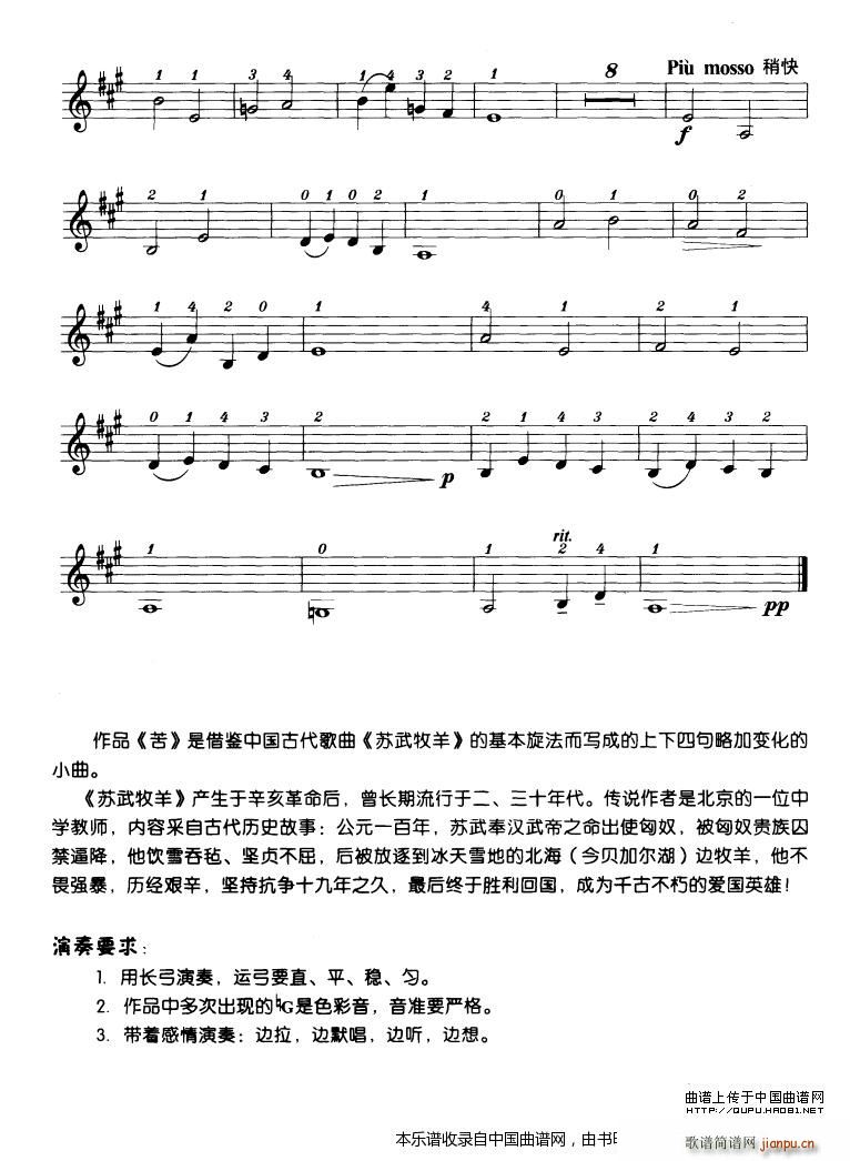 苦 小提琴学习曲 2