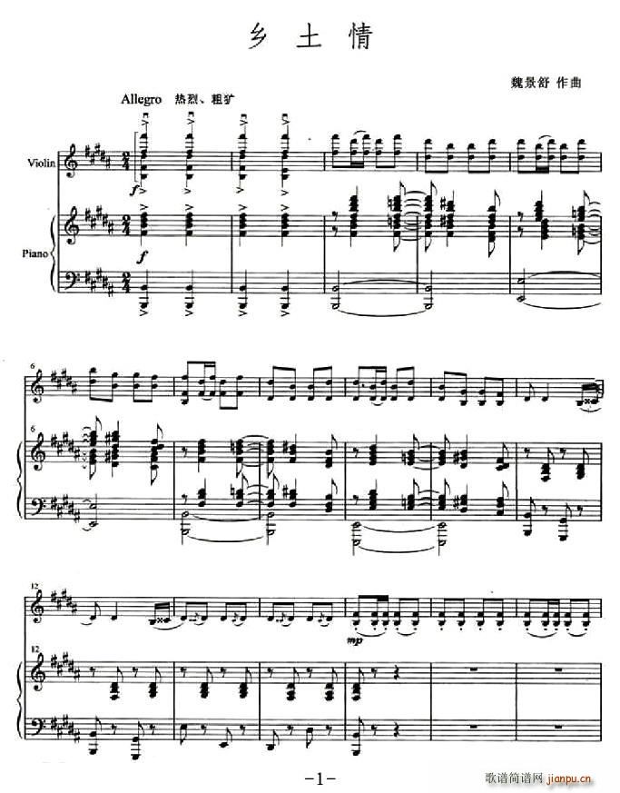 乡土情简谱小提琴版,五线谱,初学者独奏曲谱完整版