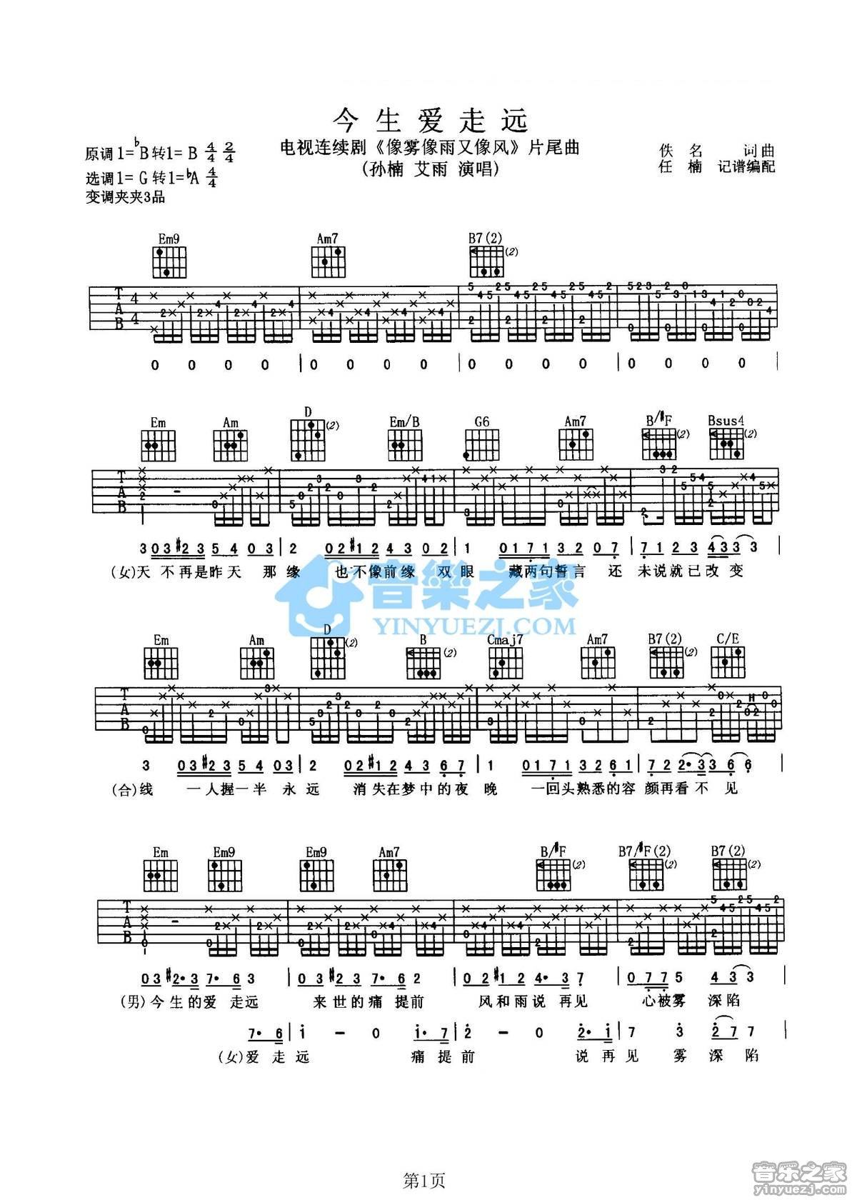 今生爱走远吉他谱,原版歌曲,简单G调弹唱教学,六线谱指弹简谱2张图