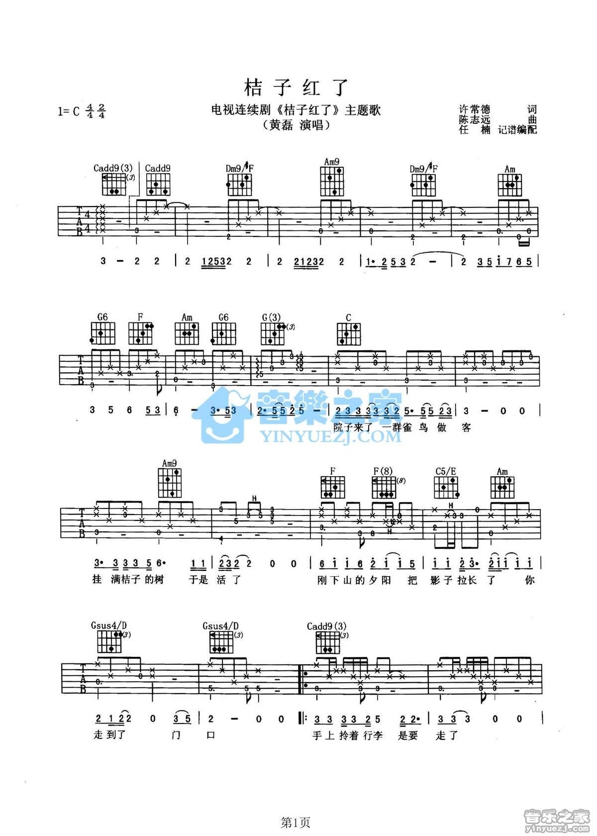 桔子红了吉他谱,原版歌曲,简单C调弹唱教学,六线谱指弹简谱2张图