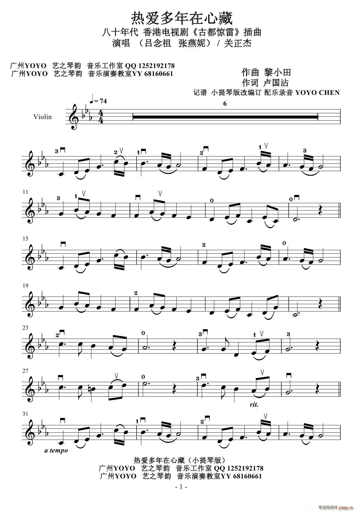 热爱多年在心藏电视剧《古都惊雷》插曲简谱小提琴版,首发入门独奏曲谱完整版五线谱