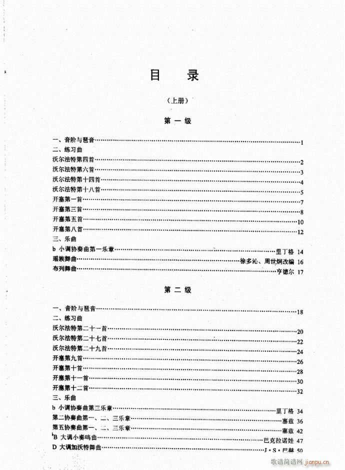 湖北艺术职业学院社会艺术考级系列教材 小提琴考级教程 （上册）1-40