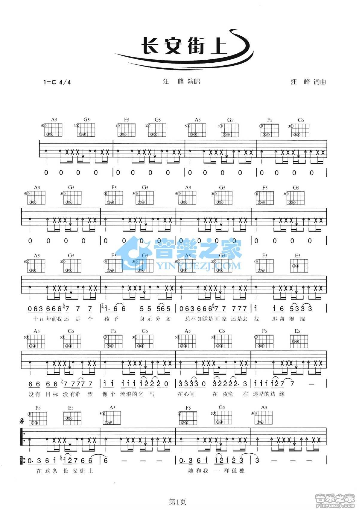 《长安街上吉他谱》_汪峰_C调 图一