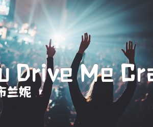 《You Drive Me Crazy吉他谱》_布兰妮_G调_吉他图片谱1张