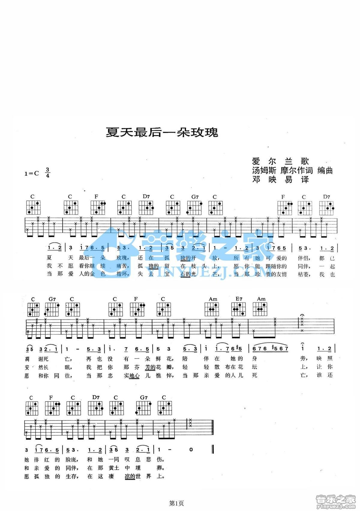 《夏天最后一朵玫瑰吉他谱》_爱尔兰民歌_C调 图一