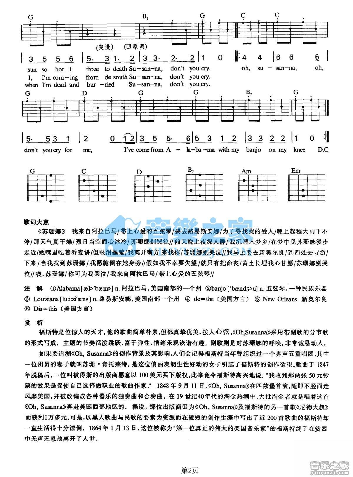 《oh susanna吉他谱》_哦苏珊娜_G调 图二