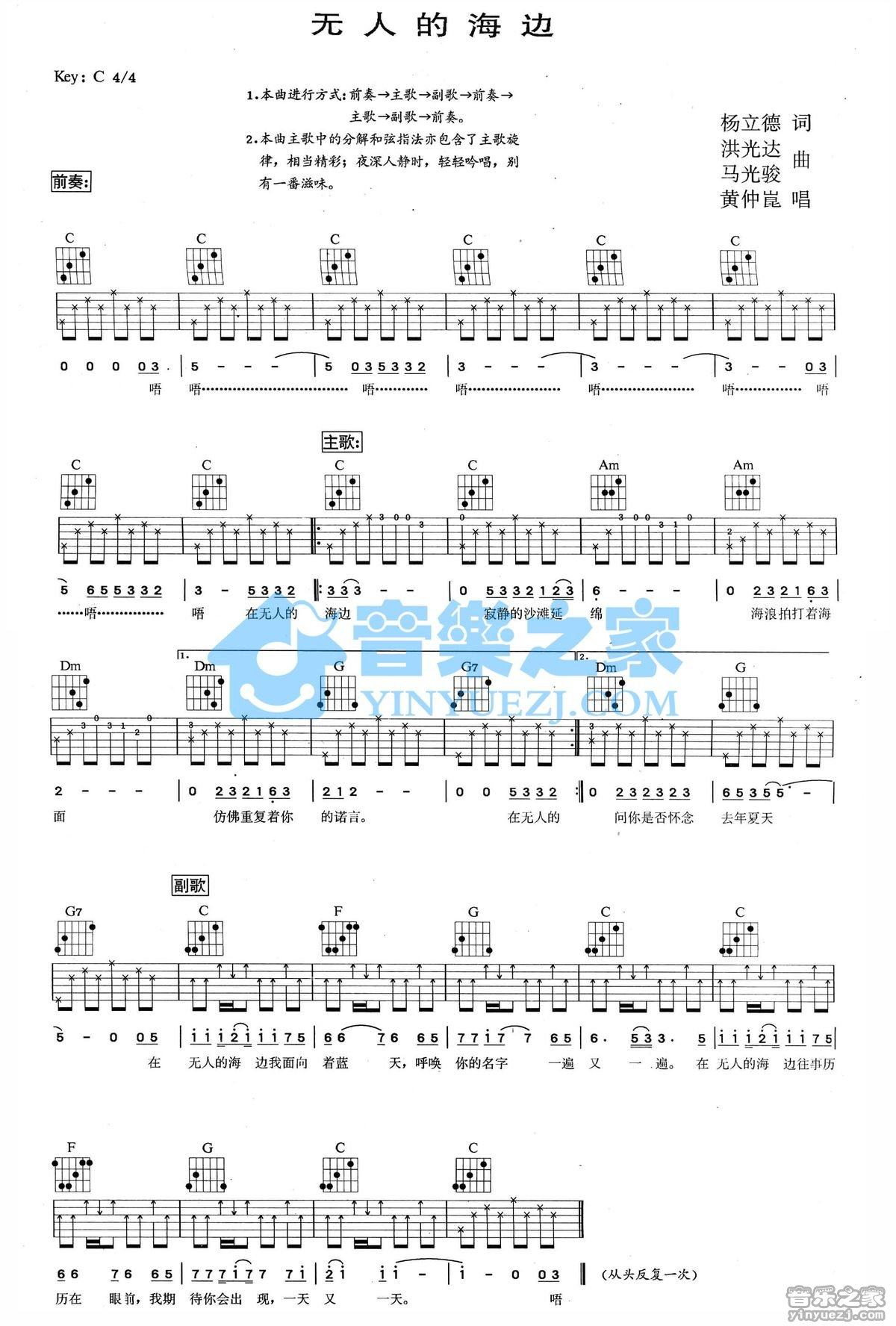 《无人的海边吉他谱》_黄仲昆_C调 图一