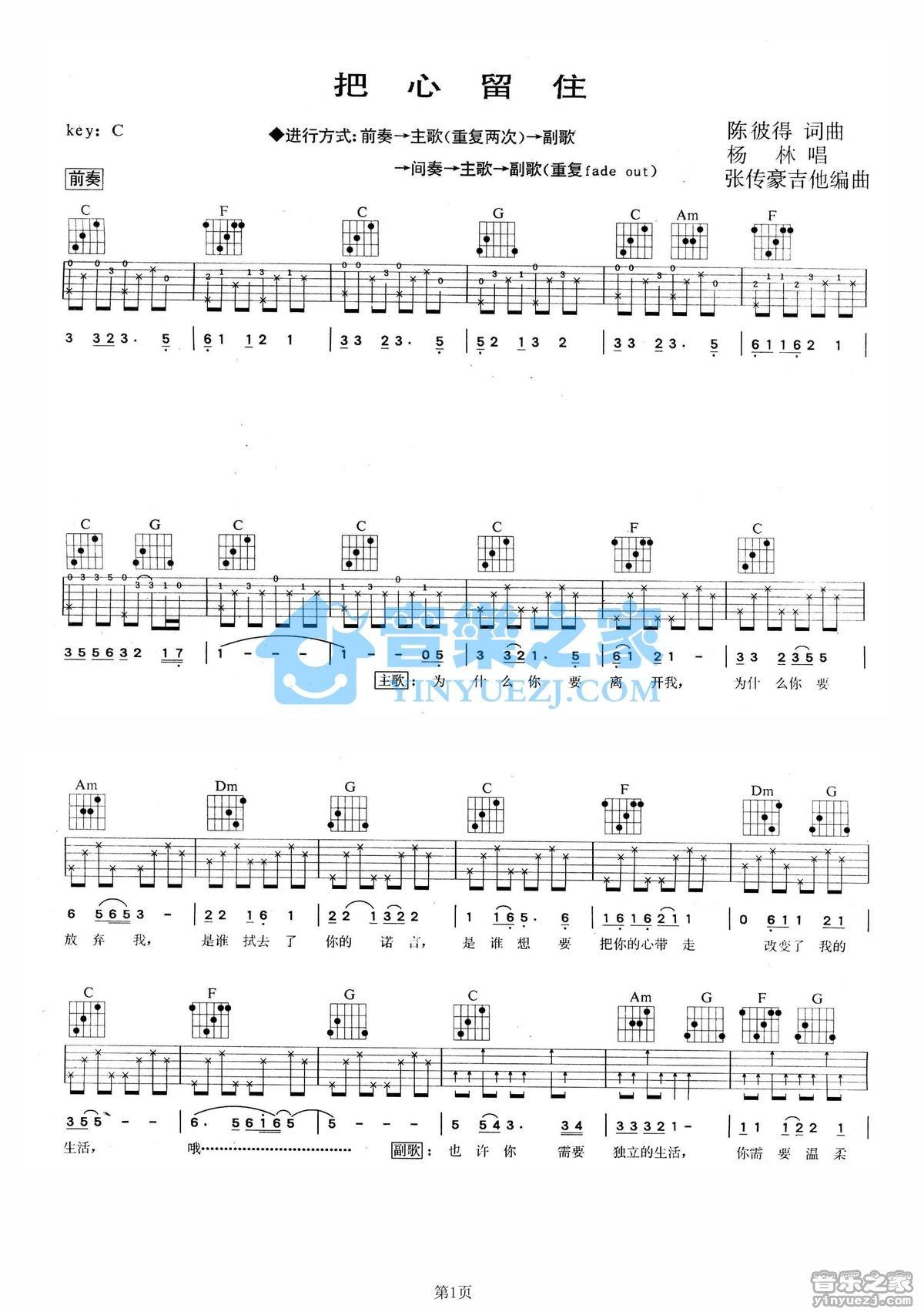 《把心留住吉他谱》_杨林_C调 图一