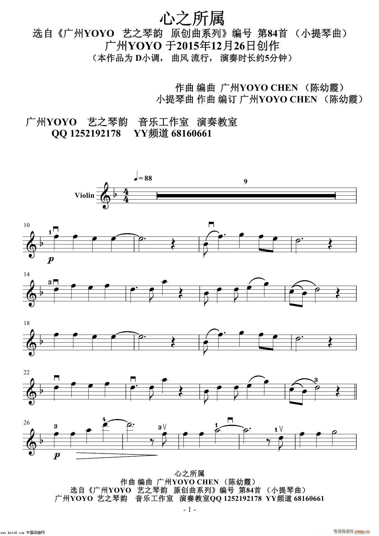 心之所属 广州YOYO作曲 小提琴曲 编号 84(小提琴谱)1