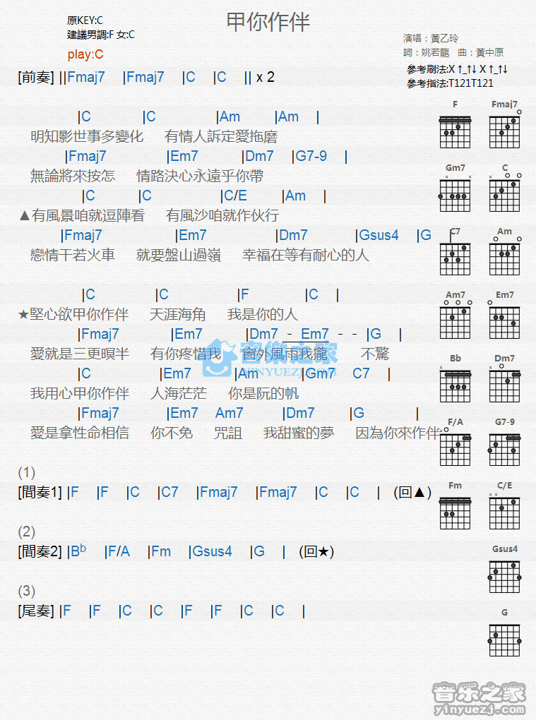 《甲你作伴吉他谱》_黄乙玲_C调 图一