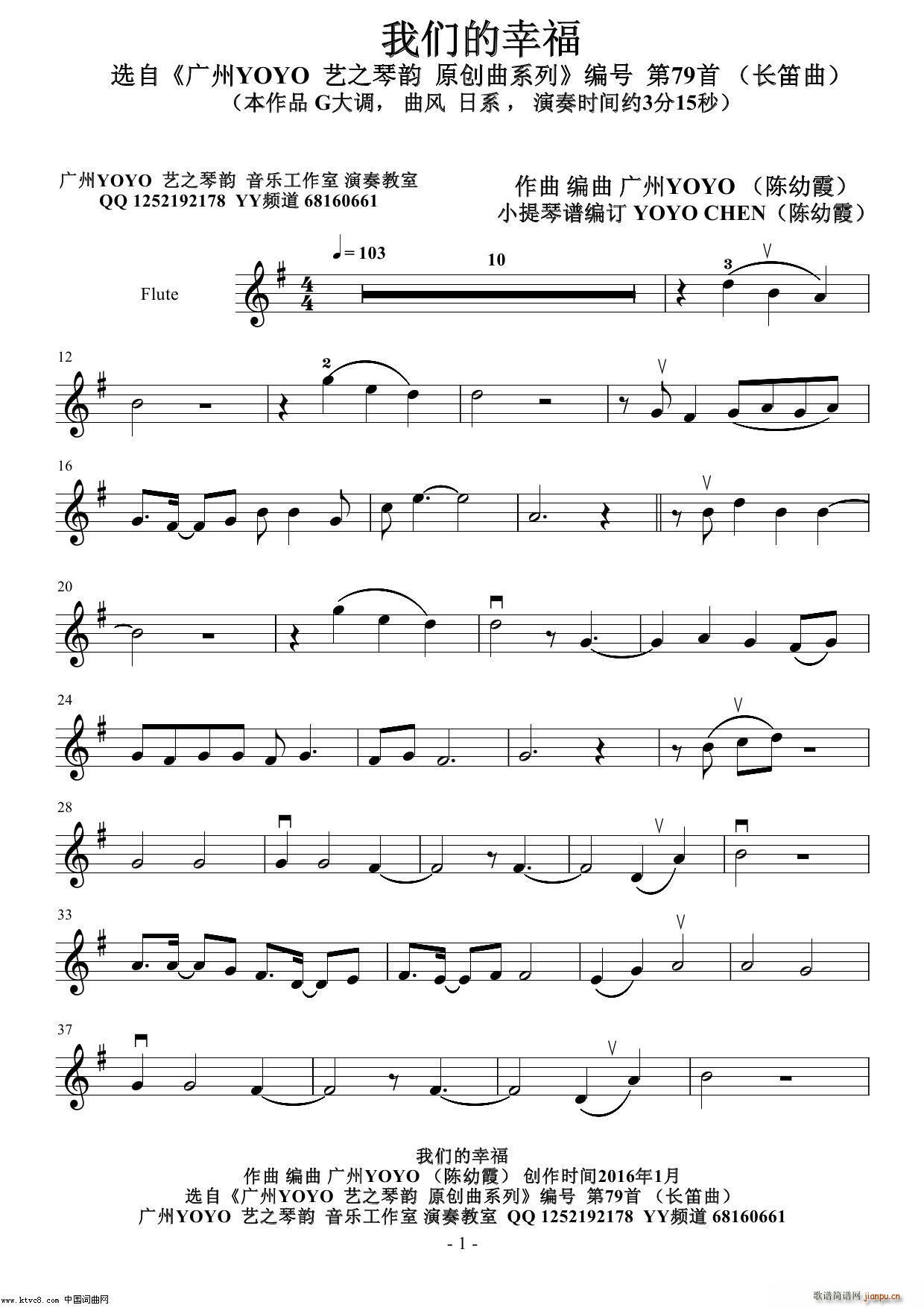 我们的幸福 广州YOYO 编曲(小提琴谱)1