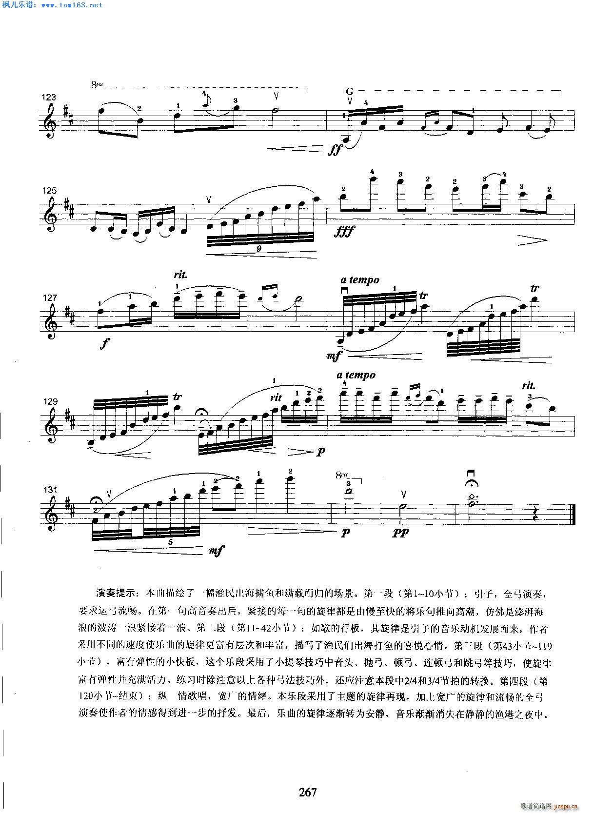 丰收渔歌 李自立(小提琴谱)5