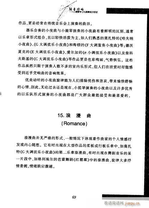 弦音回响 小提琴学习与演奏知识综述61-80