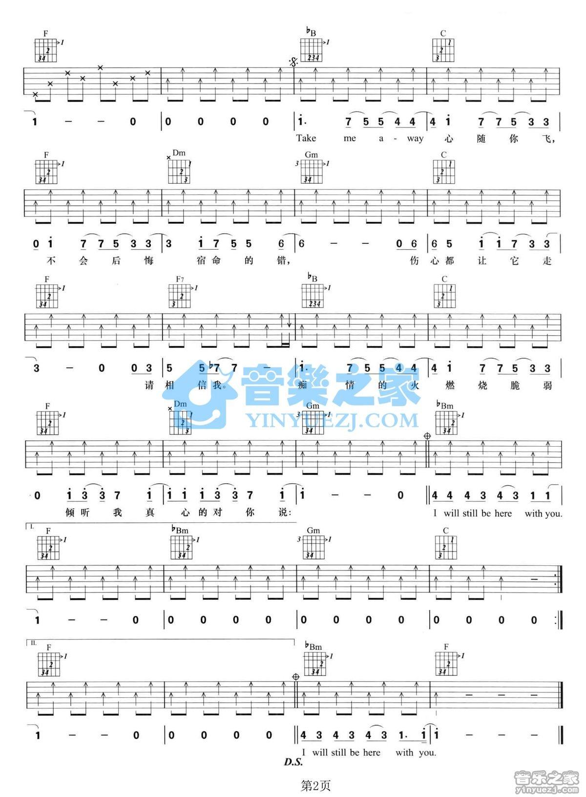 《双鱼的责任吉他谱》_黄品源_F调 图二