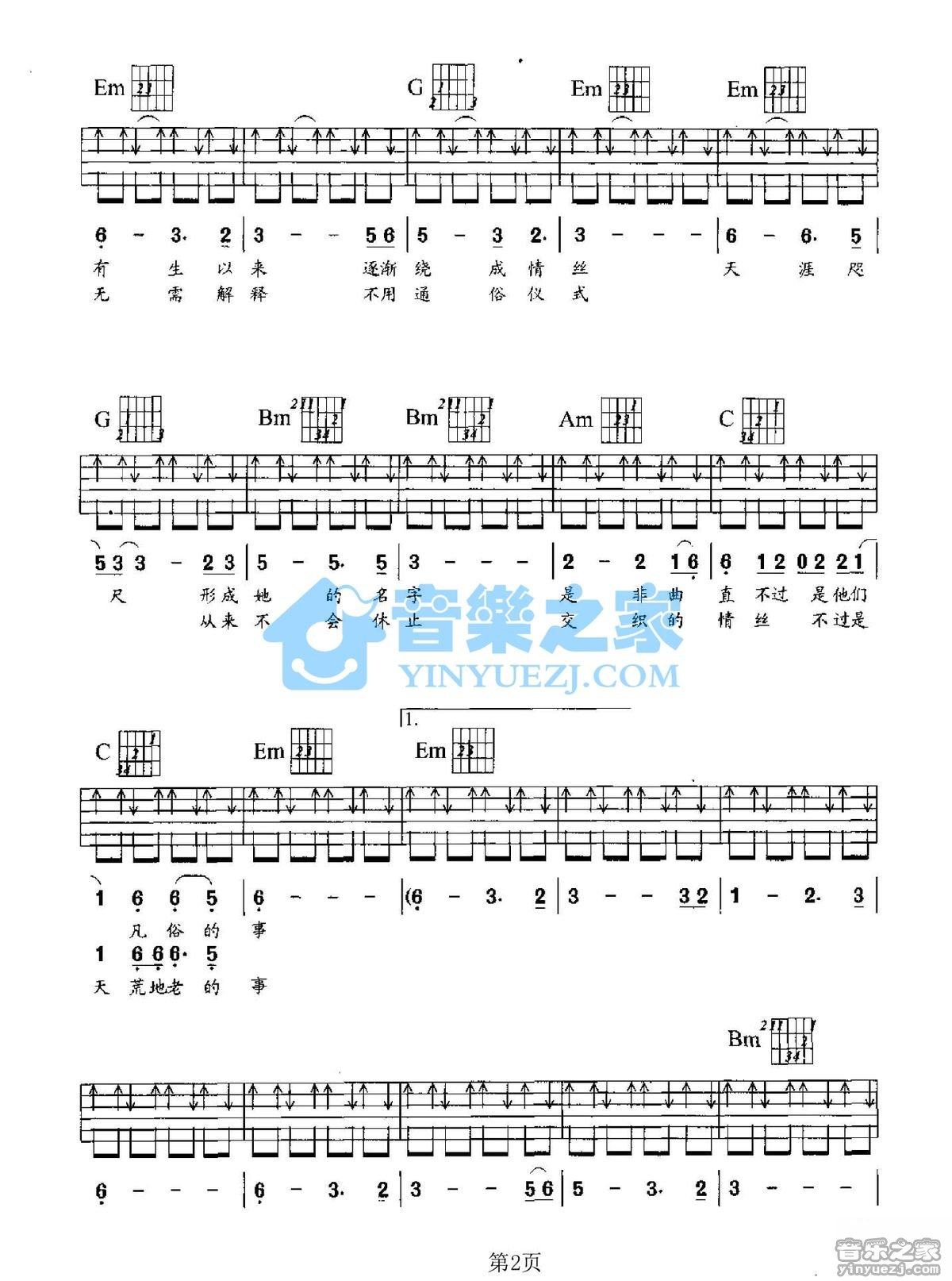 《情丝吉他谱》_罗大佑_G调 图二