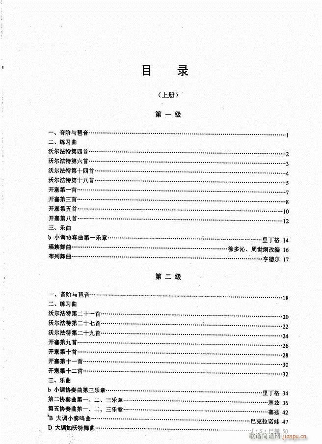 湖北艺术职业学院社会艺术考级系列教材考级教程1-60简谱小提琴版,上册新手独奏曲谱完整版五线谱