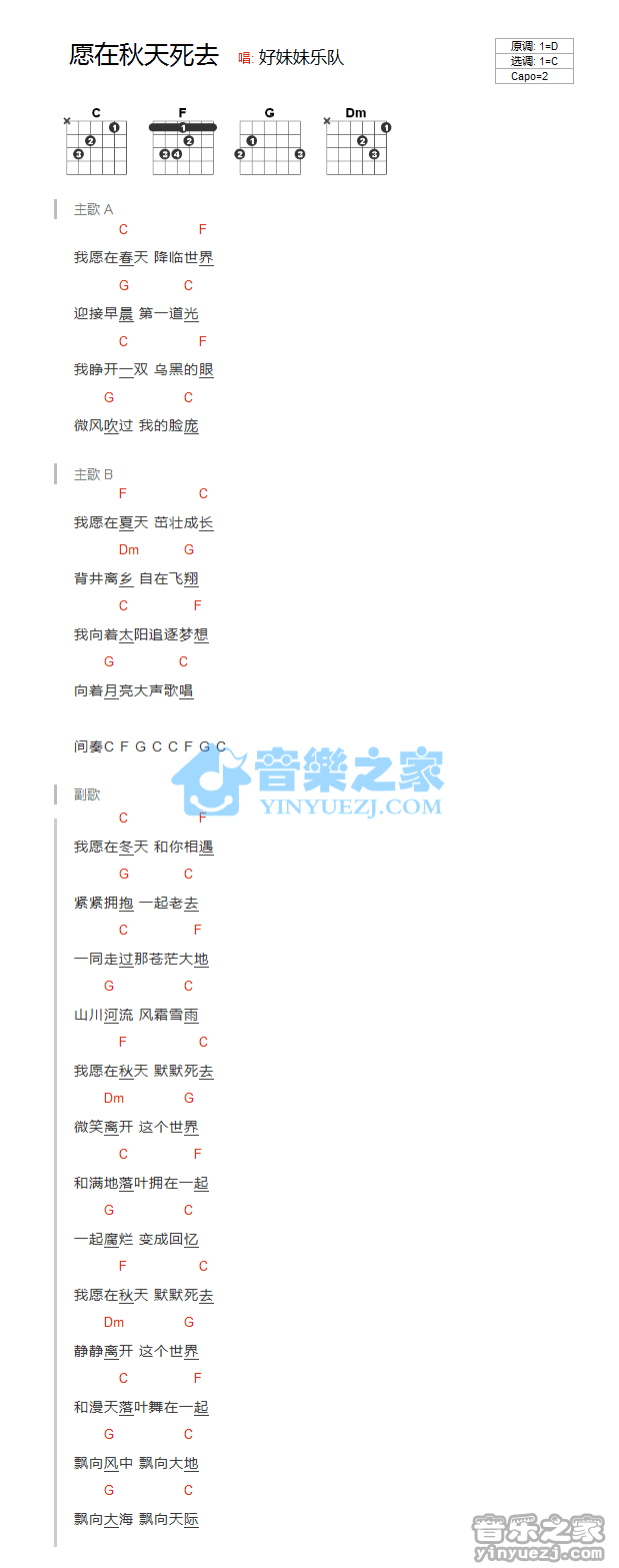 《愿在秋天死去吉他谱》_好妹妹_C调 图一