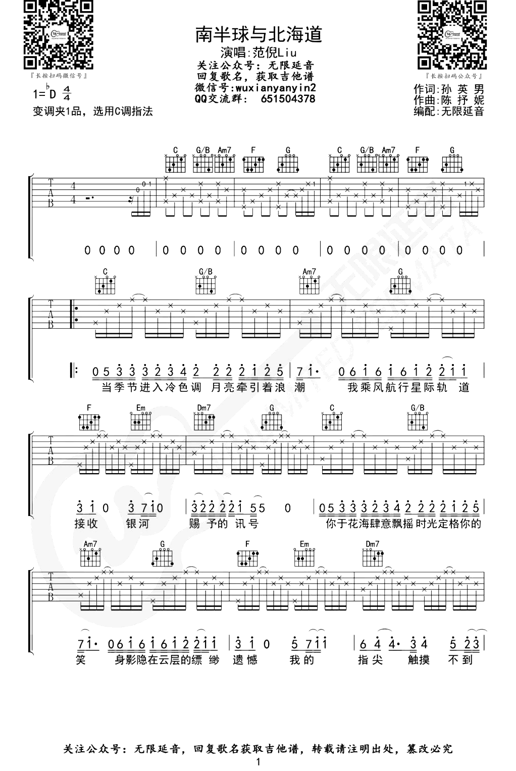 南半球与北海道吉他谱,原版歌曲,简单C调弹唱教学,六线谱指弹简谱3张图