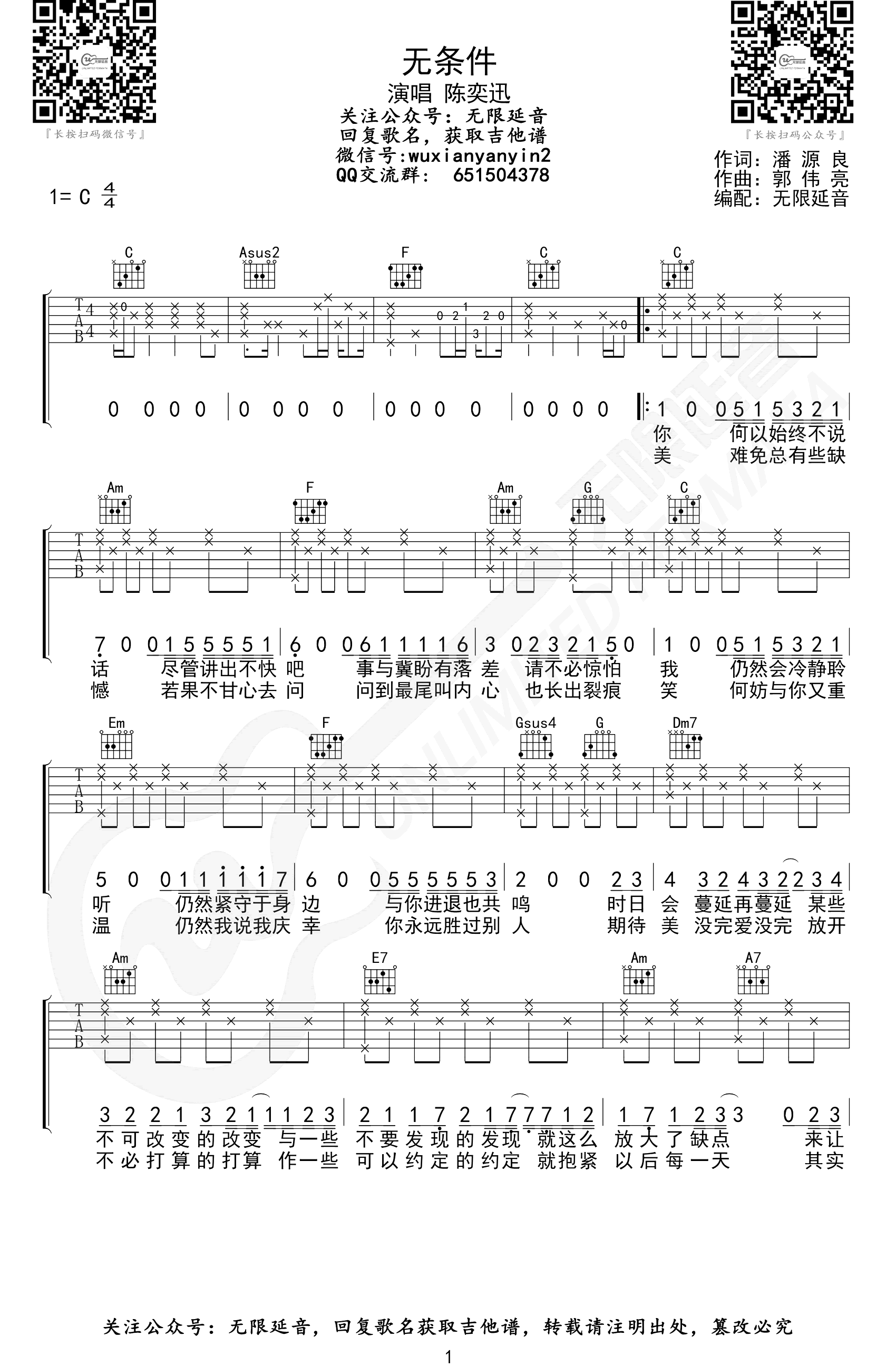 无条件吉他谱,原版歌曲,简单C调弹唱教学,六线谱指弹简谱2张图