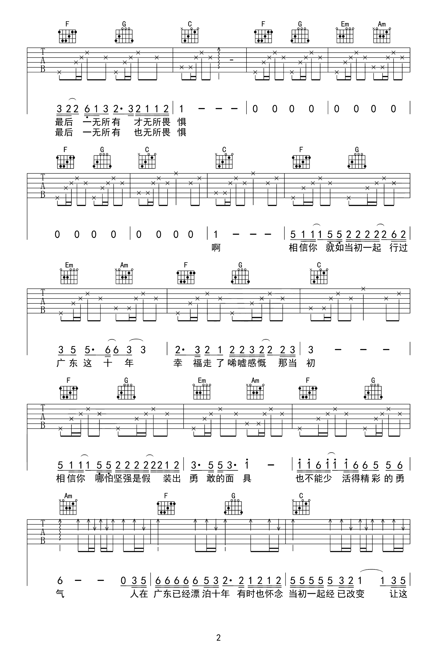 《广东爱情故事吉他谱》_C调_C调 图二