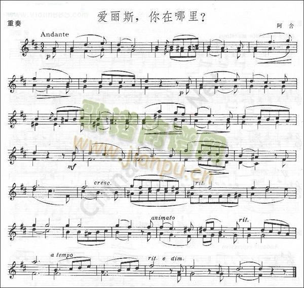 阿舍《爱丽斯,你在哪里？》简谱小提琴版,新手独奏曲谱高清五线谱