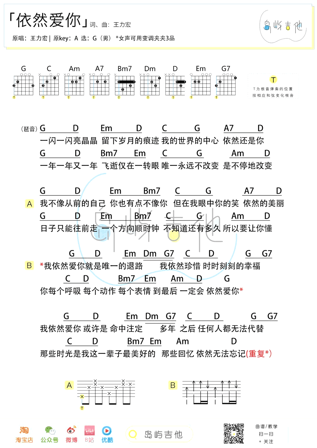 《依然爱你吉他谱》_G调_G调 图二